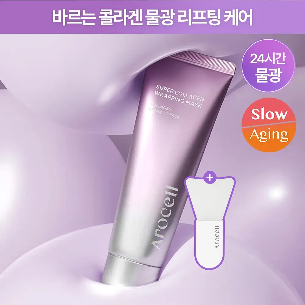 [24시간광채지속] 아로셀 슈퍼 콜라겐 랩핑 마스크 80ml(+미니 브러쉬 증정)